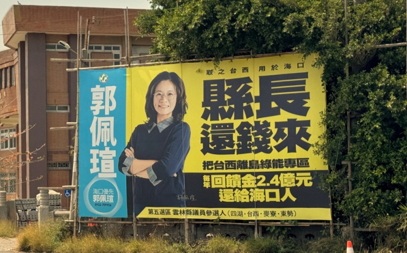 （影音）／光電回饋金分配爭議延燒　台西地方籲落實在地回饋