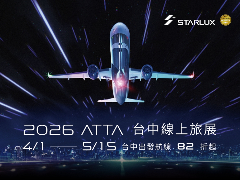 星宇航空台中航線兩週年  線上旅展82折起開跑  優惠齊發再抽來回機票