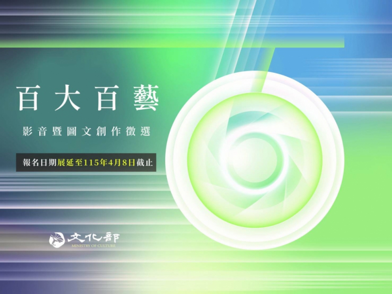 文化部「百大百藝」徵件延至4/8    竹美館鼓勵學子走訪文化基地拿獎金