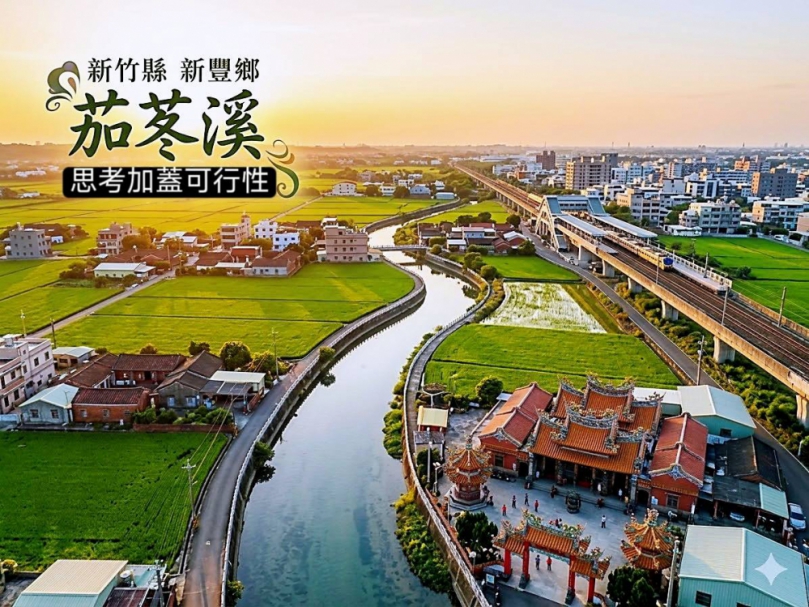 新豐鄉建設新藍圖   鄭旭凱拋出茄苳溪上方加蓋停車場大膽構想