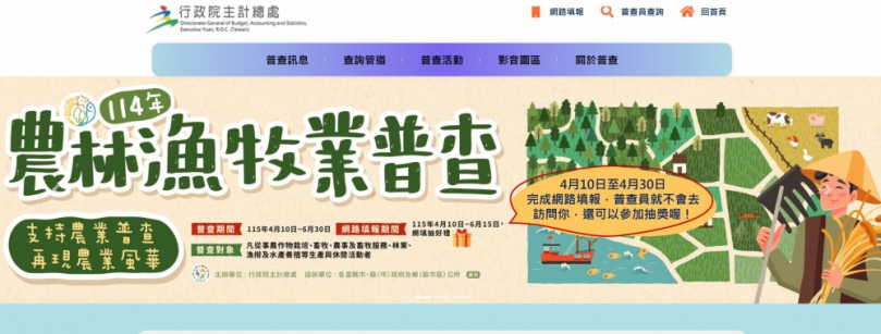 最高抽10萬元！114年農林漁牧業普查網路填報10日開跑