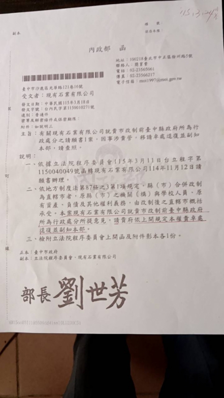 石業負責人王金鎮為爭取營業恢復檢具資料向盧市長提出陳情要求做出決議