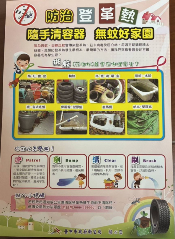 隨著氣溫節節攀升、炎炎夏日正悄然降臨、這不僅意味著季節的轉換、對台中市民而言、它同時敲響了登革熱防治的警鐘、台中市衛生局嚴正呼籲、夏日是登革熱傳播的高峰期、積極落實疫情防治工作、刻不容緩、這場看不見的戰役、仰賴每一位市民的共同參與、從居家環境的每個角落、到個人健康狀況的關注、都將是築起社區健康防線的關鍵。