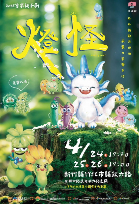 新竹縣出現8米大燈怪   楊文科邀親子4/24~26看紙風車、唱客家歌