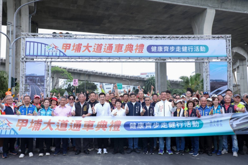 改善車禍頻傳、塞車嚴重的甲后路　甲埔大道開通千人熱鬧健行