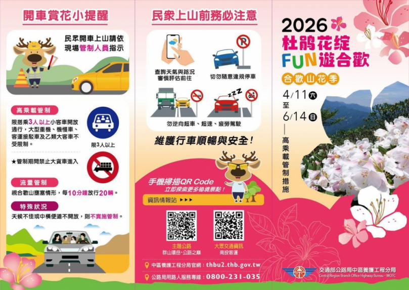 2026合歡山杜鵑花季登場，仁愛警加強交通疏導與高乘載管制