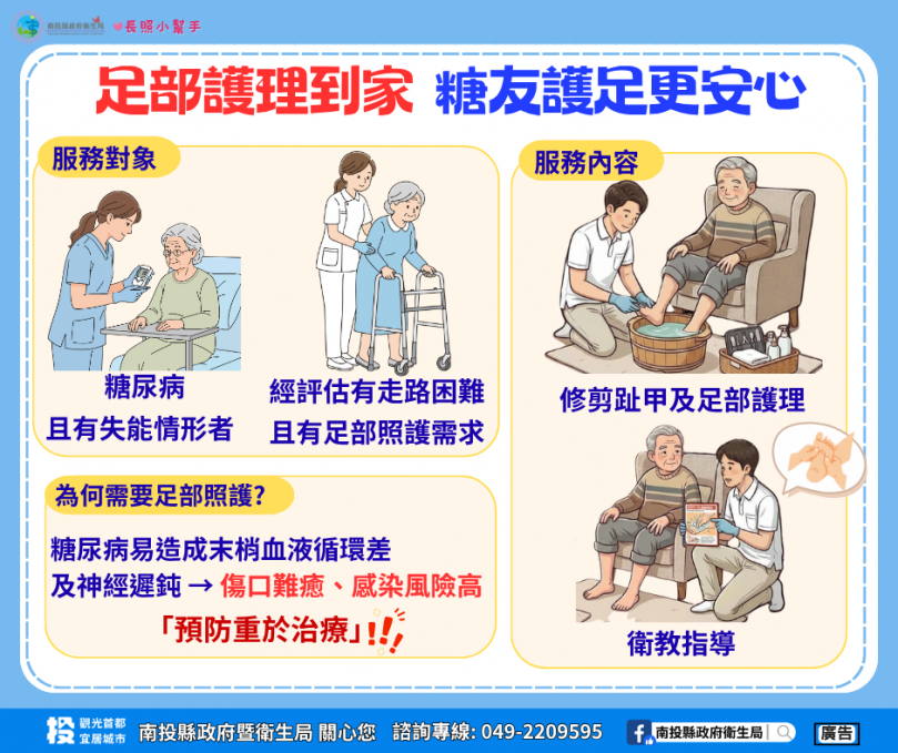 足部護理到家，糖友護足更安心