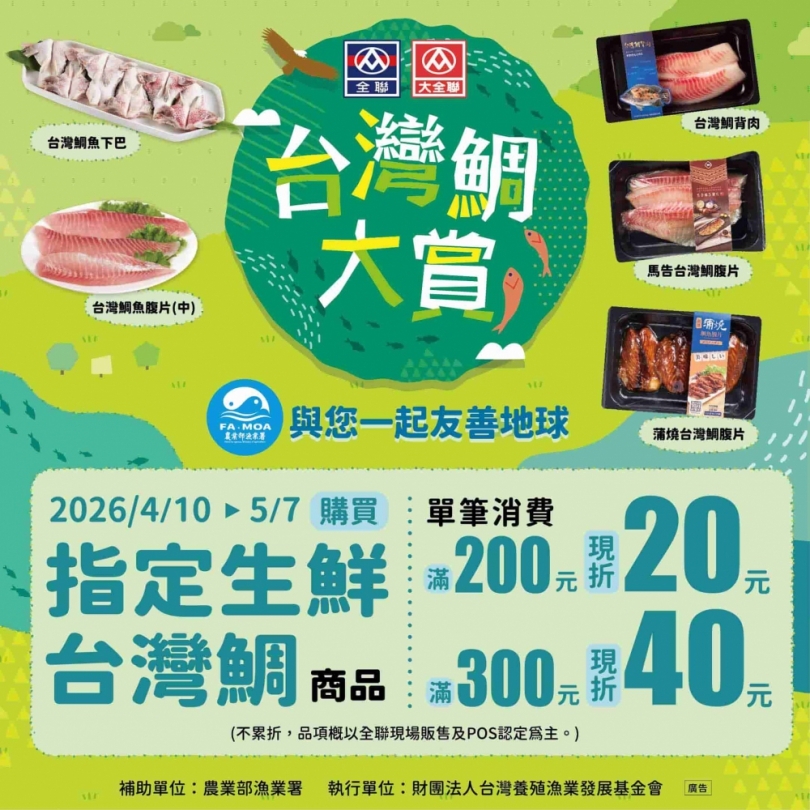 漁業署攜手全聯力推「台灣鯛大賞」實踐友善地球願景