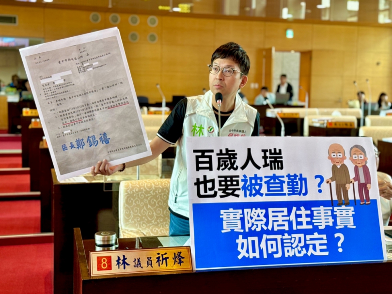 中市百歲人瑞敬老禮金遭駁回   民進黨台中市議員林祈烽：實際居住事實認定僵化引發民怨