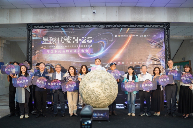 呼叫新竹縣青年   「星球代號 H-26」正式啟航