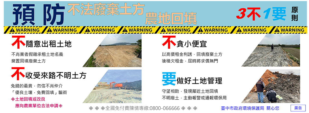 預防不法廢棄土方