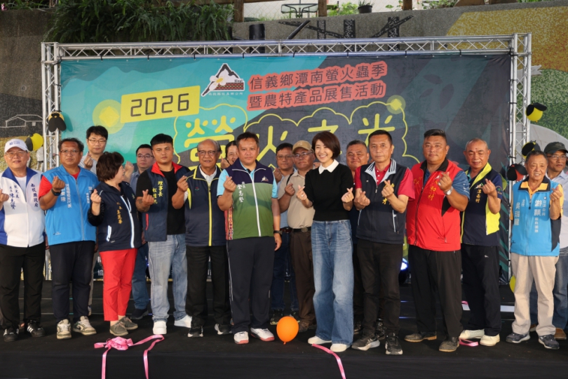 「2026信義鄉螢火蟲季—螢火之光．遇見潭南」開幕 許縣長邀請遊客走訪南投四大賞螢區體驗「地上的銀河」