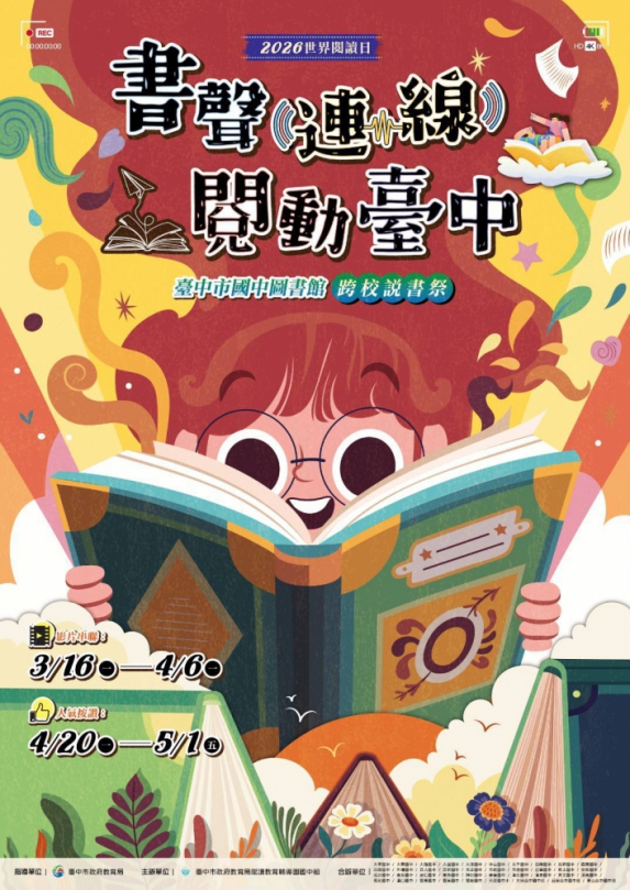 迎接4月23日世界書香日  中市教育局推跨校共讀、AI閱讀  全面打造書香城市