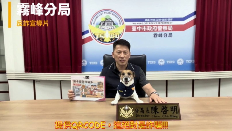 霧峰分局「汪」主播上線！分局長攜手愛犬「王子」 宣導無卡提款防詐秘訣