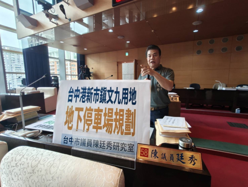 台中港新市鎭文九用地議員陳廷秀要求地下停車場併入設校時程規劃