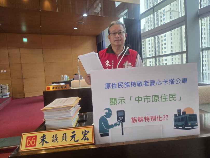 國民黨台中市原民議員朱元宏要求交通局促公車業者改善標籤化使用敬老愛心卡的原住民長輩