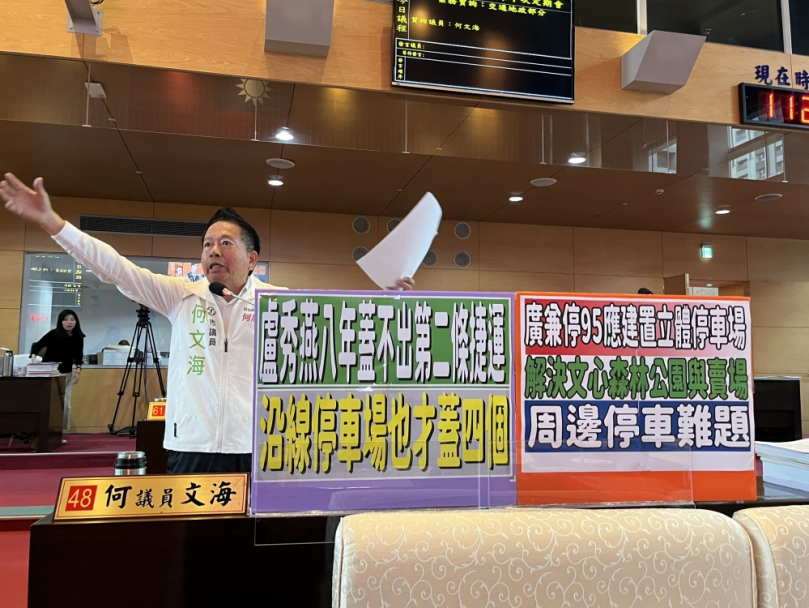 盧秀燕八年蓋不出第二條捷運  沿線停車場也才蓋四個  民進黨台中市議員何文海批交通局八年來根本是「躺平」，問題還是丟給下屆市長