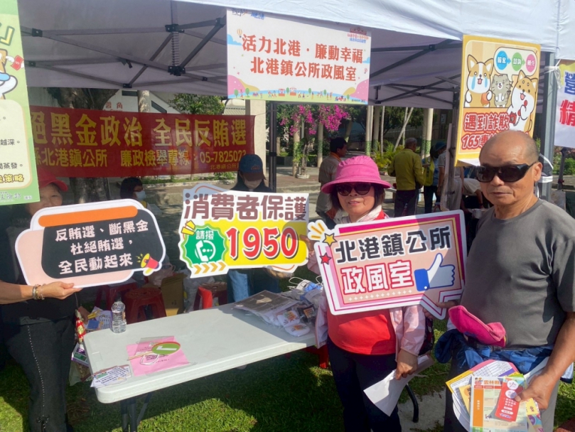 廉政變遊戲　北港健康嘉年華讓民眾邊走邊學