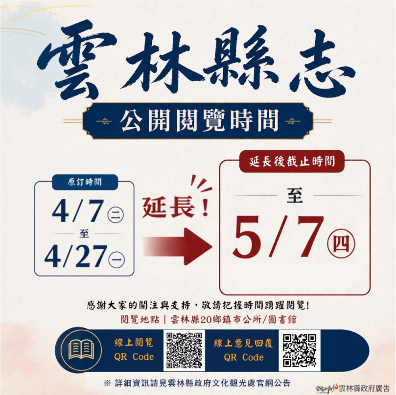 雲林縣志開放全民參與修史　打造地方共同記憶工程