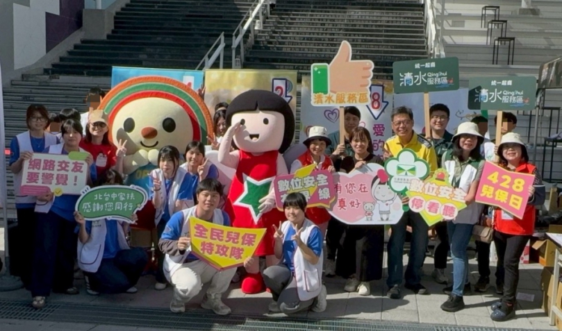 北台中家扶428兒保日啟動全民守護行動築起兒少安全防線