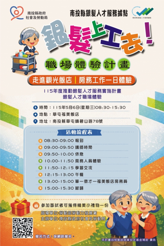 銀髮上工去！飯店房務職場一日體驗活動開放報名