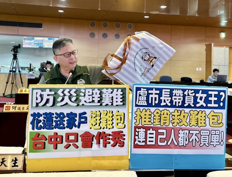 台中市「多功能避難包」不具備避難功能  民進黨台中市議員李天生要求比照其他縣市充實內容