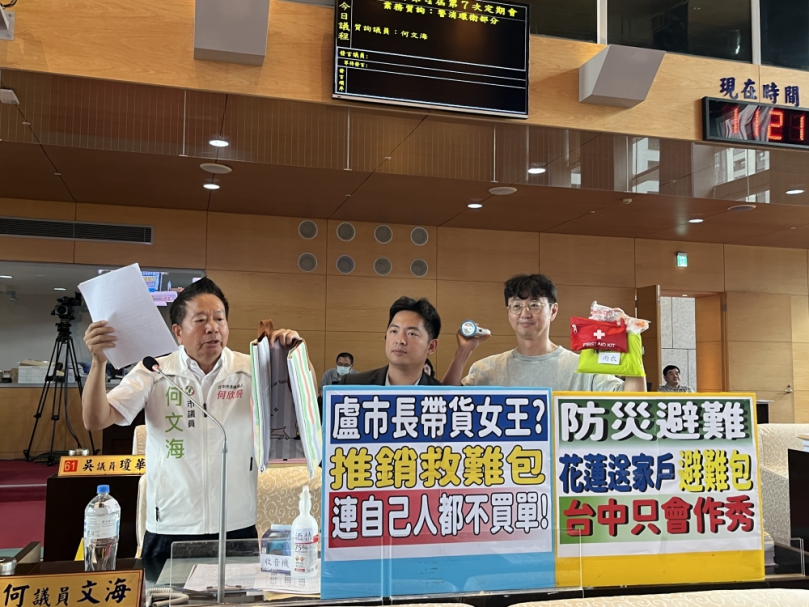 台中市長盧秀燕是帶貨女王？民進黨台中市議員何文海：消防局防災避難包連自己人都不買單