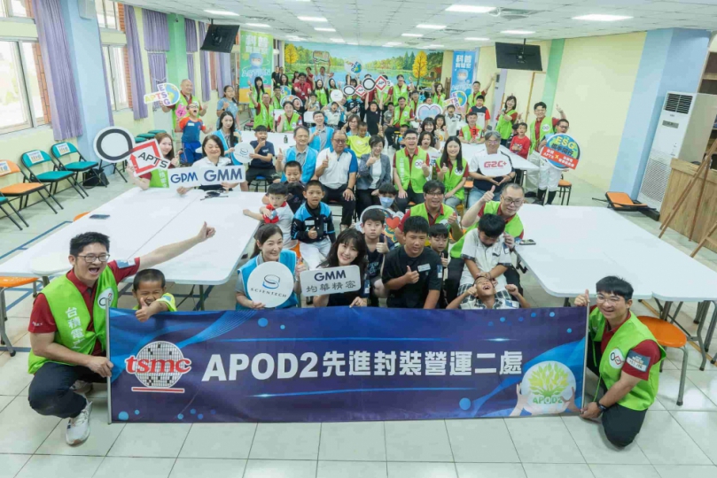 台積電攜手供應鏈夥伴 啟動「封裝積木科普」活動