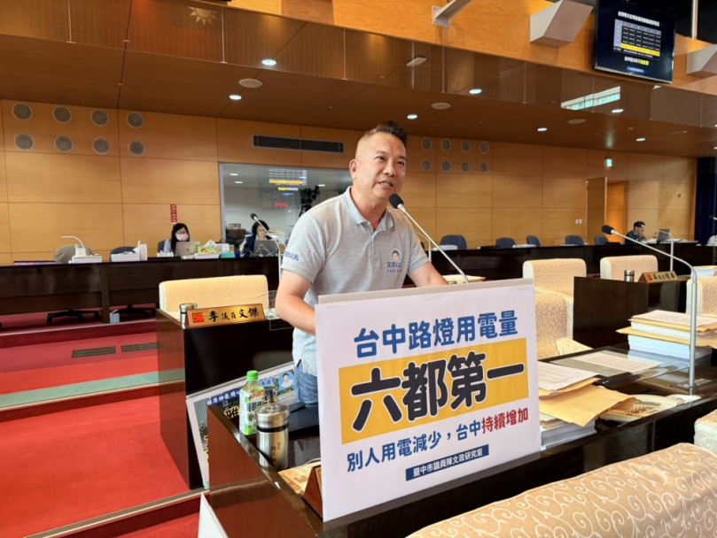 台中路燈耗電量、增幅六都第一   國民黨台中市議員陳文政籲加速換裝LED 減碳兼省錢