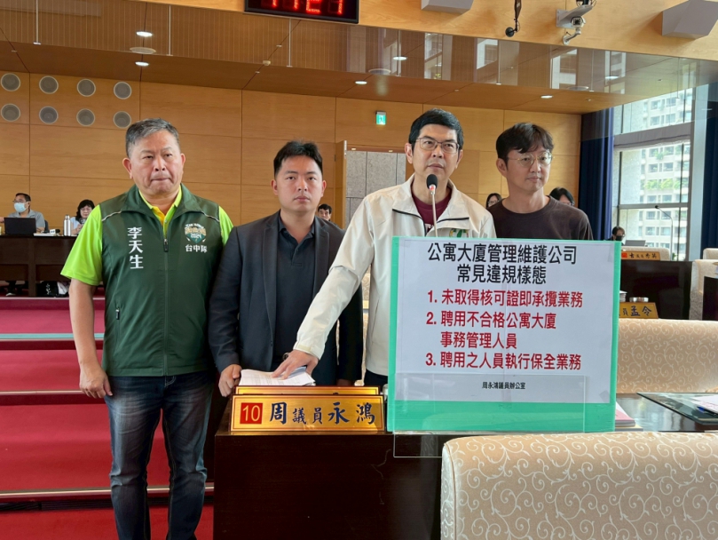 民進黨台中市議會黨團總召周永鴻直指黑牌保全低價搶市、性犯罪前科者規避審查  要求警察局展現執法決心