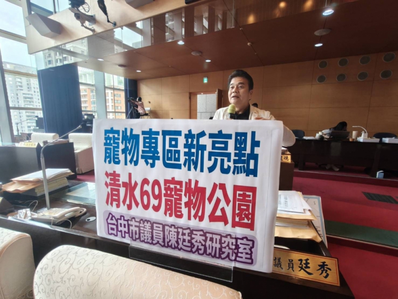 台中寵物專區新亮點市議員陳廷秀肯定建設局進行優化用心