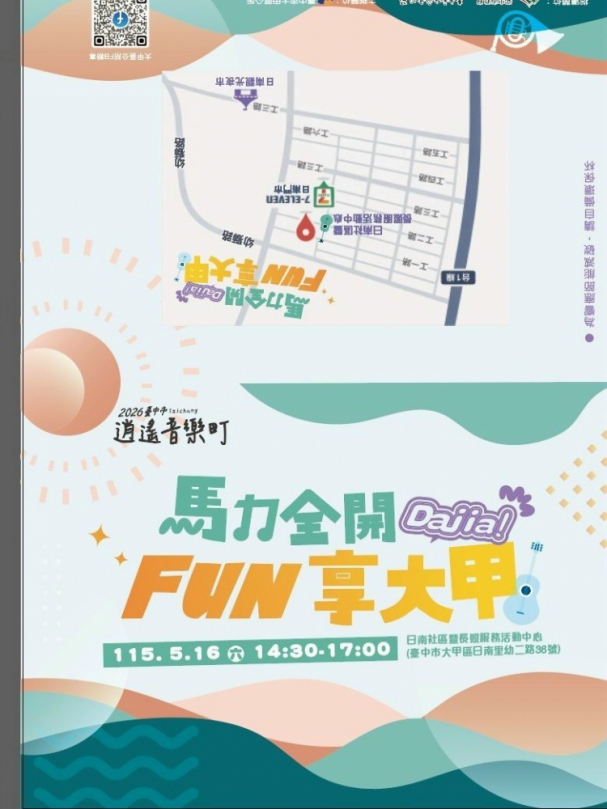 2026台中市逍遙音樂町─馬力全開FUN享大甲活動16日下午登場