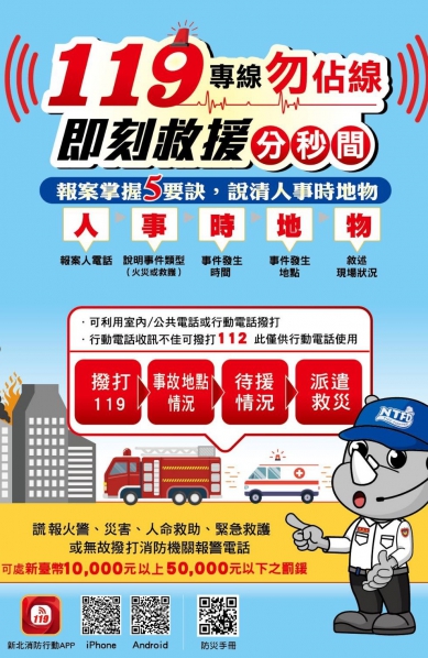 119勿佔線