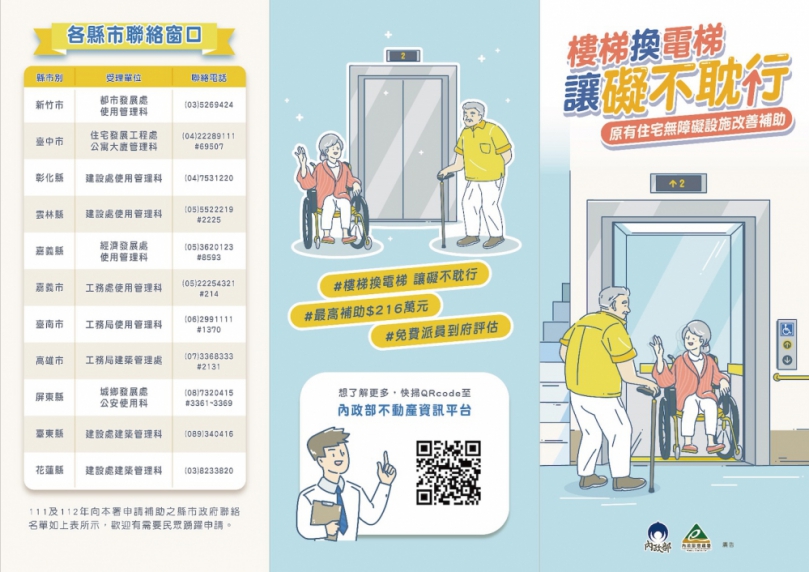 提升居住安全與便利性  中市補助社區優化無障礙設施  即日起至8月31日受理申請
