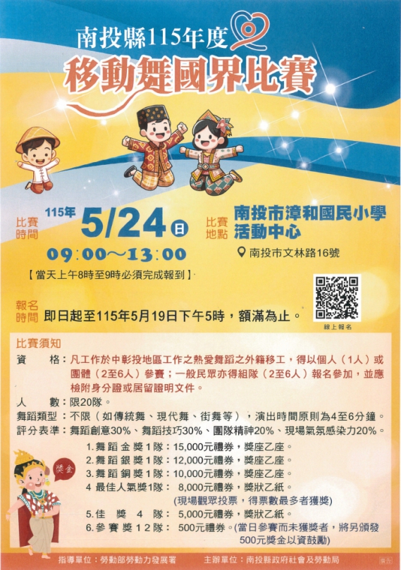 南投「移動舞國界」門檻大放寬，萬元大獎等你來挑戰！