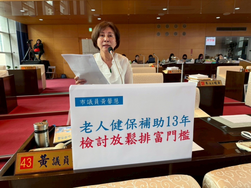 老人健保補助實施13年  國民黨台中市議員黃馨慧呼籲比照六都檢討放寬門檻