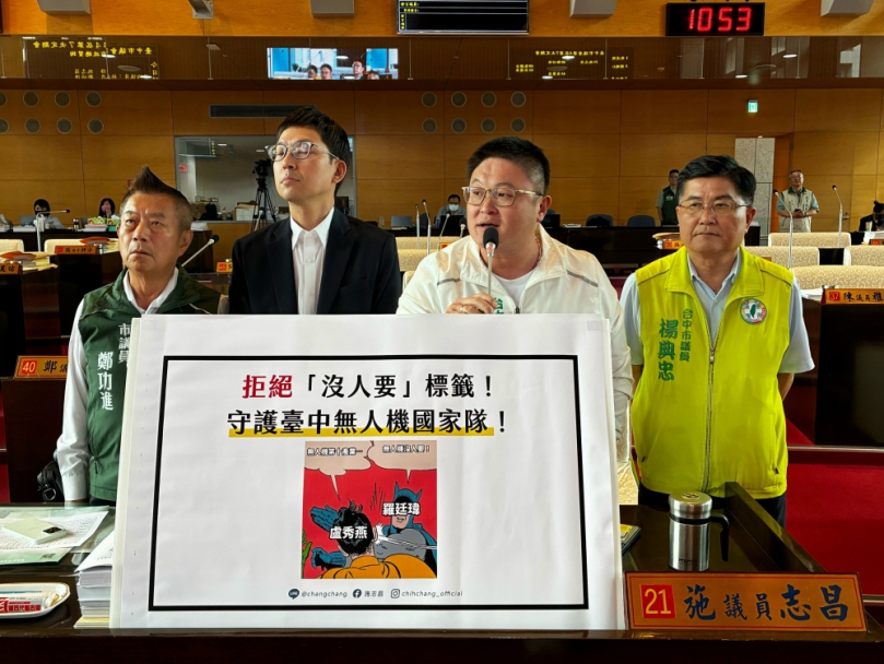 藍白聯手砍無人機預算　民進黨台中市議員施志昌砲轟台中市長盧秀燕：選前爭預算、選後砍未來！