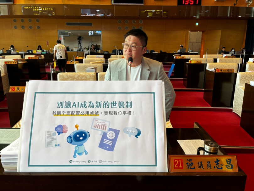 AI 浪潮加劇階級複製？民進黨台中市議員施志昌：別讓數位落差淪為「階級複製」