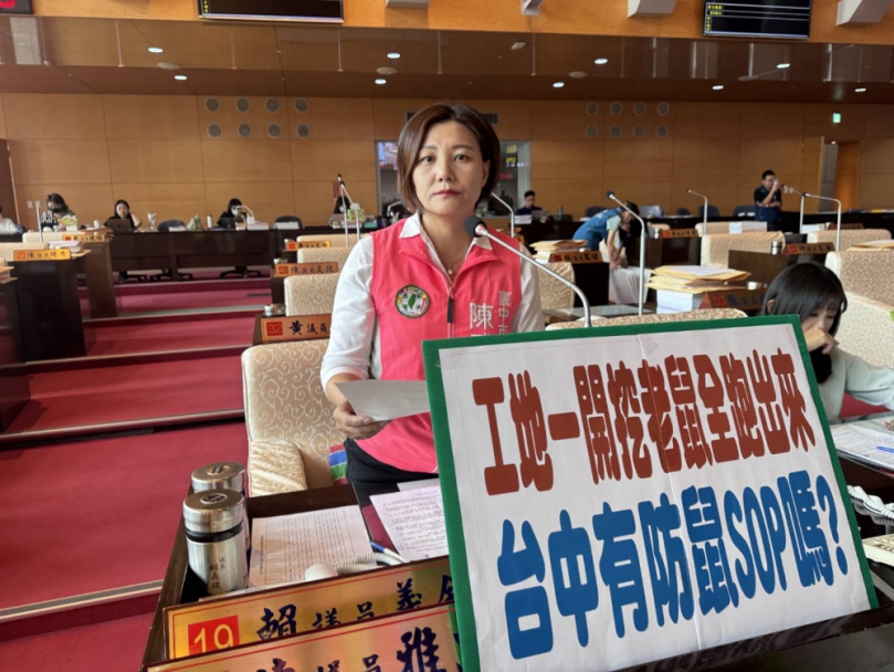 舊建物拆除、基地開挖後，老鼠可能大量竄出  民進黨台中市議員陳雅惠建議建立工地防鼠機制，並比照台北市推動施工前防鼠與定期查核制度