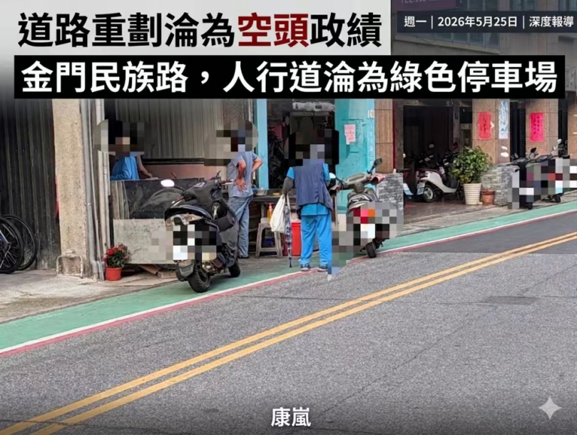 重劃了道路，卻重劃不了特權？看金門民族路如何淪為「有法不依」的空頭秀