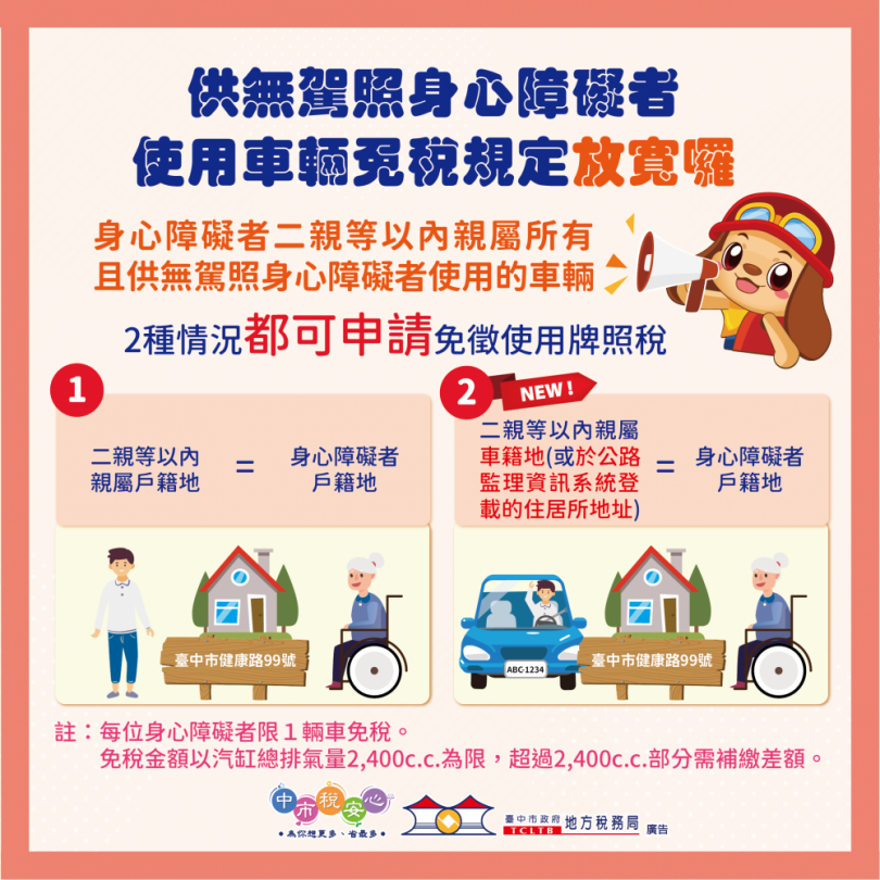無駕照身障者福音！二親等親屬車輛登記住居所地與身障者戶籍地相同可免牌照稅