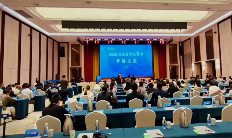 晉台同心  築夢同行—2026年「台商台青走晉來」開幕式暨晉城專場活動