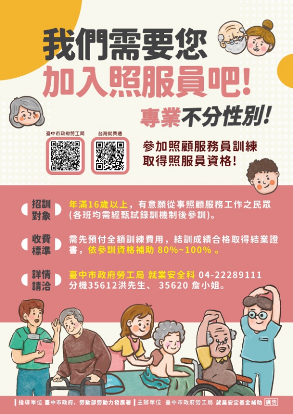 幸福長照在台中! 勞工局照顧服務員訓練補助班招生 學習無負擔