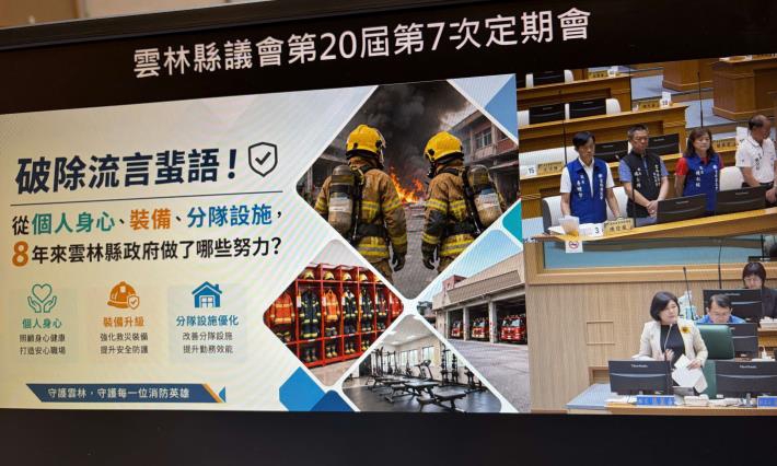 雲林強化消防量能成果受肯定　張麗善：全力保障消防權益