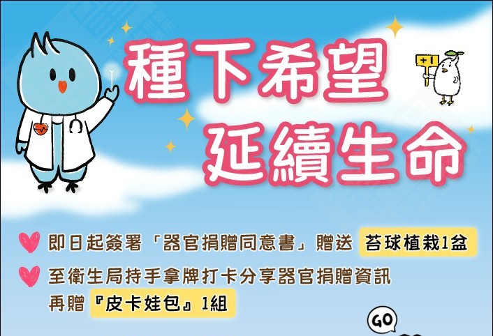 新竹市響應器官捐贈日   6/9完成簽署送苔球植栽