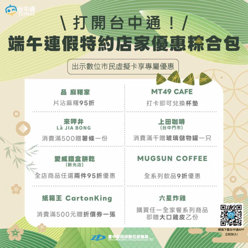 端午連假資訊一站掌握!數位局推市府服務專區 台中通APP專屬優惠陪你歡度佳節