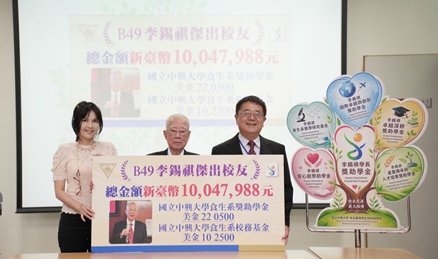 感念師恩回饋母校   興大傑出校友李錫祺捐贈逾千萬元獎助學金