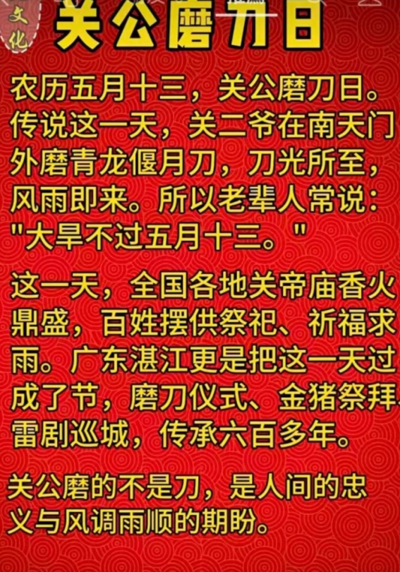 ［忠義千秋護蒼生 關公精神跨越千年傳承］