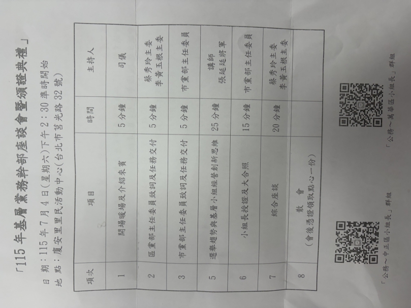 空降議員到好不好？