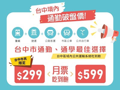 中部TPASS熱賣突破百萬張